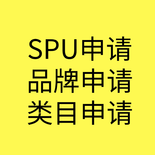 港南SPU品牌申请